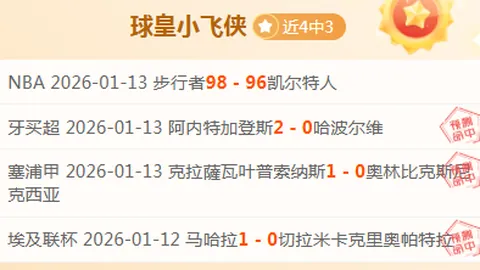 周日013德甲赛推荐：斯图加特对沃尔夫斯堡