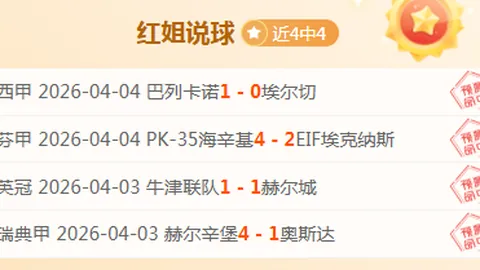 曼联客场力克莱斯特城，B费建功加纳乔破门得分